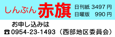 しんぶん赤旗ロゴ